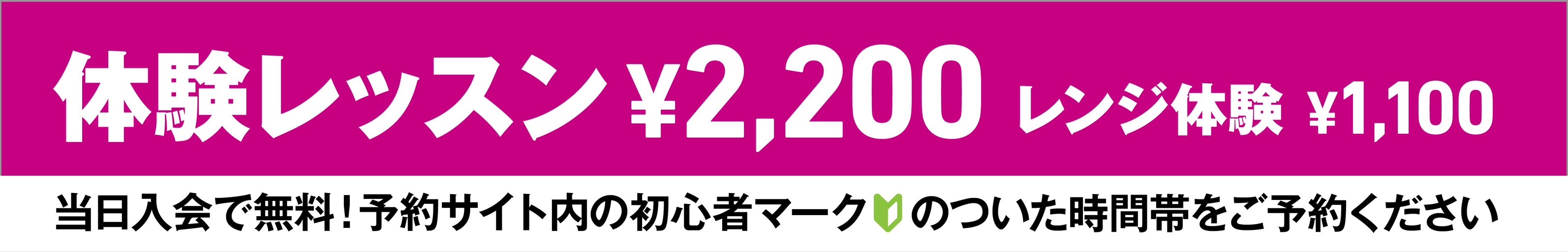 体験利用料金